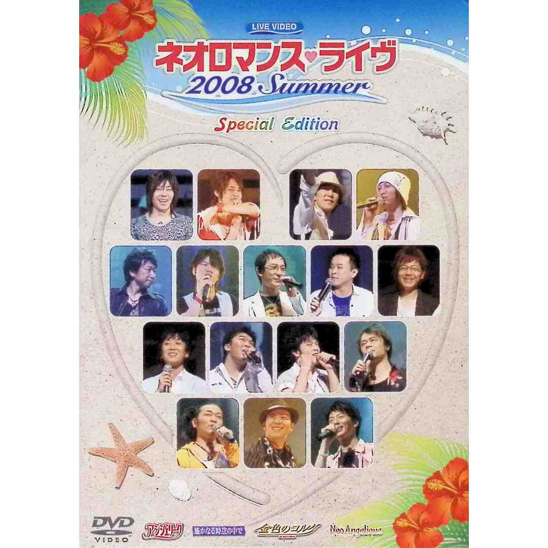 ライブビデオ ネオロマンス ライヴ 2008 Summer  (DVD2枚組) エンタメ/ホビーのDVD/ブルーレイ(アニメ)の商品写真