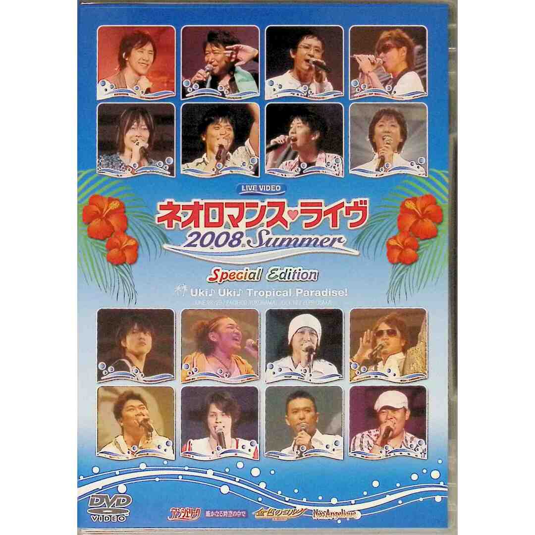 ライブビデオ ネオロマンス ライヴ 2008 Summer  (DVD2枚組) エンタメ/ホビーのDVD/ブルーレイ(アニメ)の商品写真