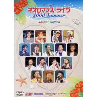 ライブビデオ ネオロマンス ライヴ 2008 Summer  (DVD2枚組)(アニメ)