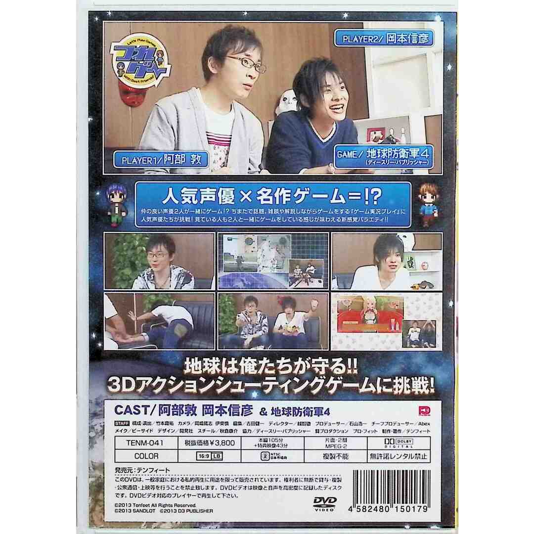 つれゲーVol.3 阿部敦×岡本信彦×地球防衛軍4 [DVD] エンタメ/ホビーのDVD/ブルーレイ(アニメ)の商品写真