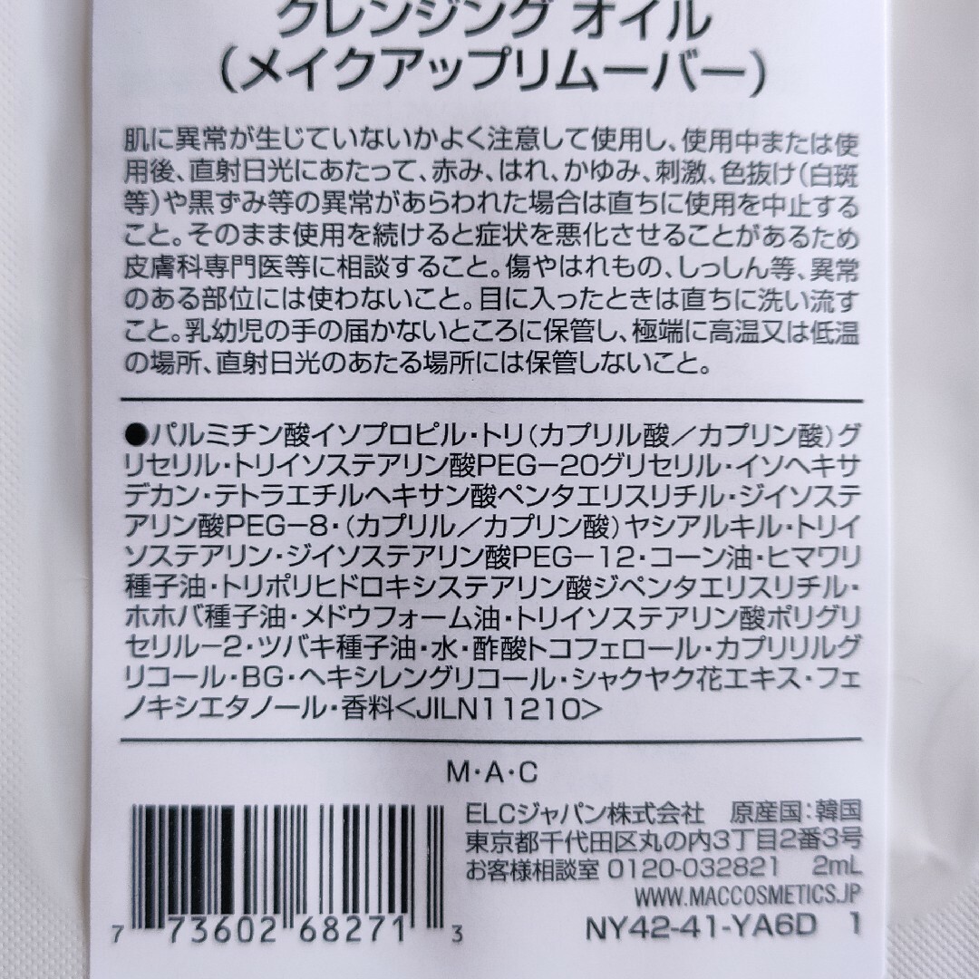 MAC(マック)のMAC マック ティンティッドプライマー×1個  クレンジングオイル×2包 コスメ/美容のベースメイク/化粧品(その他)の商品写真