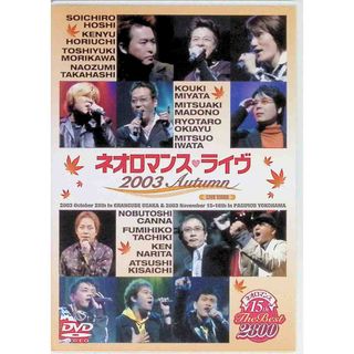 ネオロマンスライヴ 2003 Autumn [DVD](アニメ)