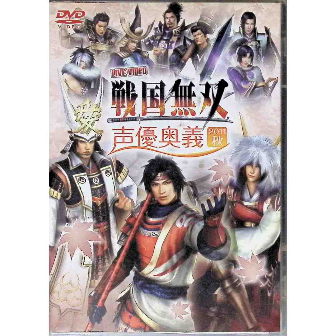 ライブビデオ 戦国無双 声優奥義 2011秋 [DVD] エンタメ/ホビーのDVD/ブルーレイ(アニメ)の商品写真