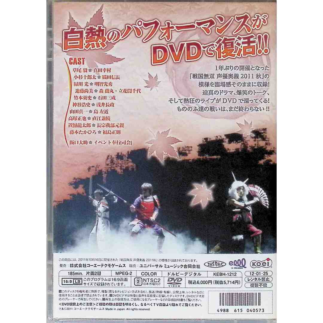 ライブビデオ 戦国無双 声優奥義 2011秋 [DVD] エンタメ/ホビーのDVD/ブルーレイ(アニメ)の商品写真