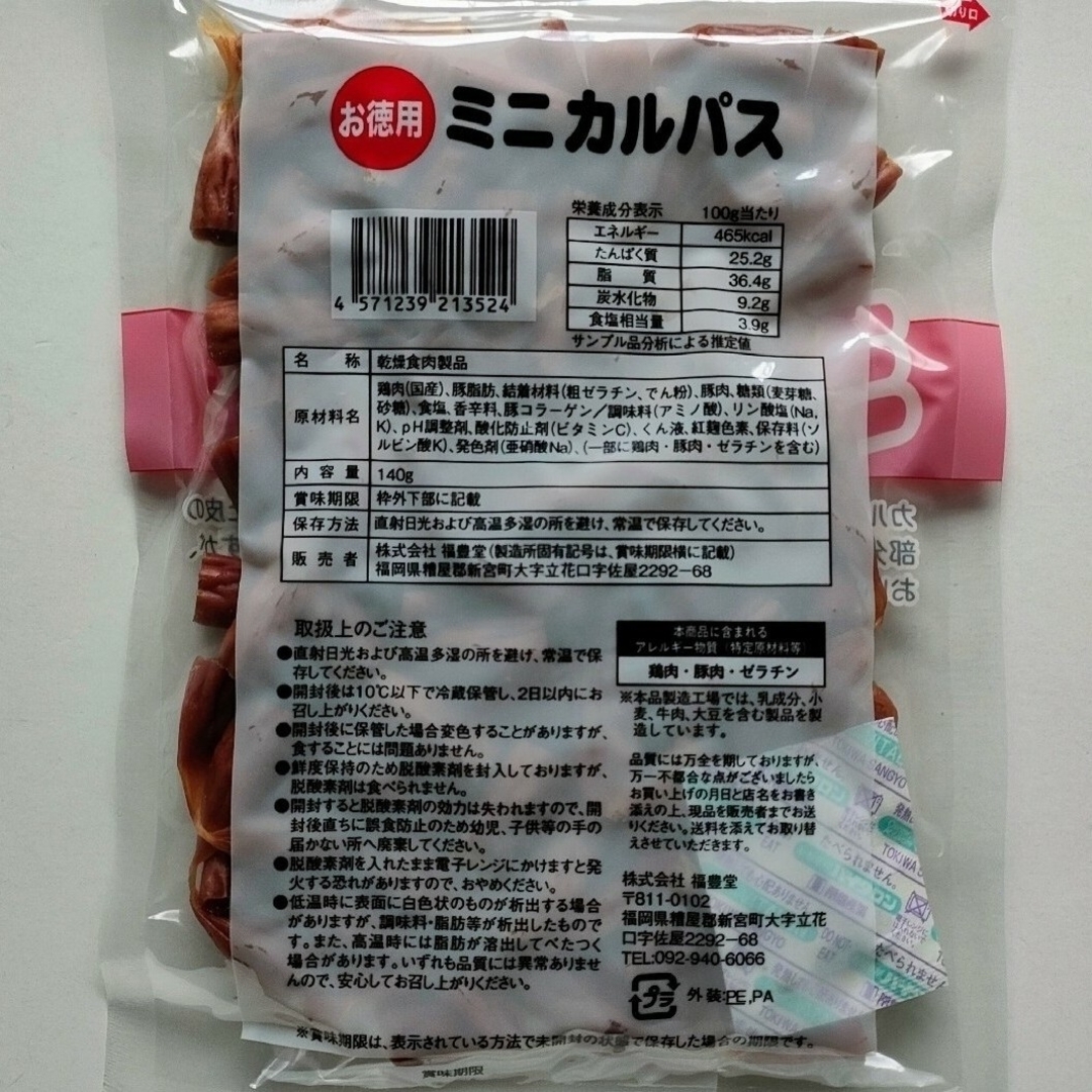 【わけあり】お徳用 ミニカルパス　３袋（４２０ｇ） 食品/飲料/酒の加工食品(その他)の商品写真