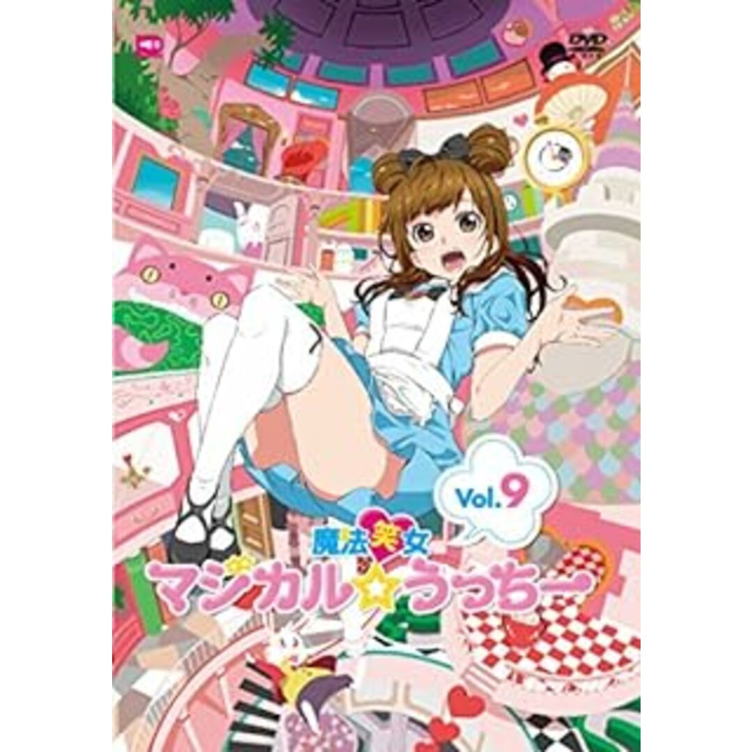 魔法笑女マジカル☆うっちーVol.9 [DVD] エンタメ/ホビーのDVD/ブルーレイ(アニメ)の商品写真