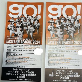 読売ジャイアンツ - 2024年シーズン　イースタン・リーグ公式戦　読売ジャイアンツ　招待券