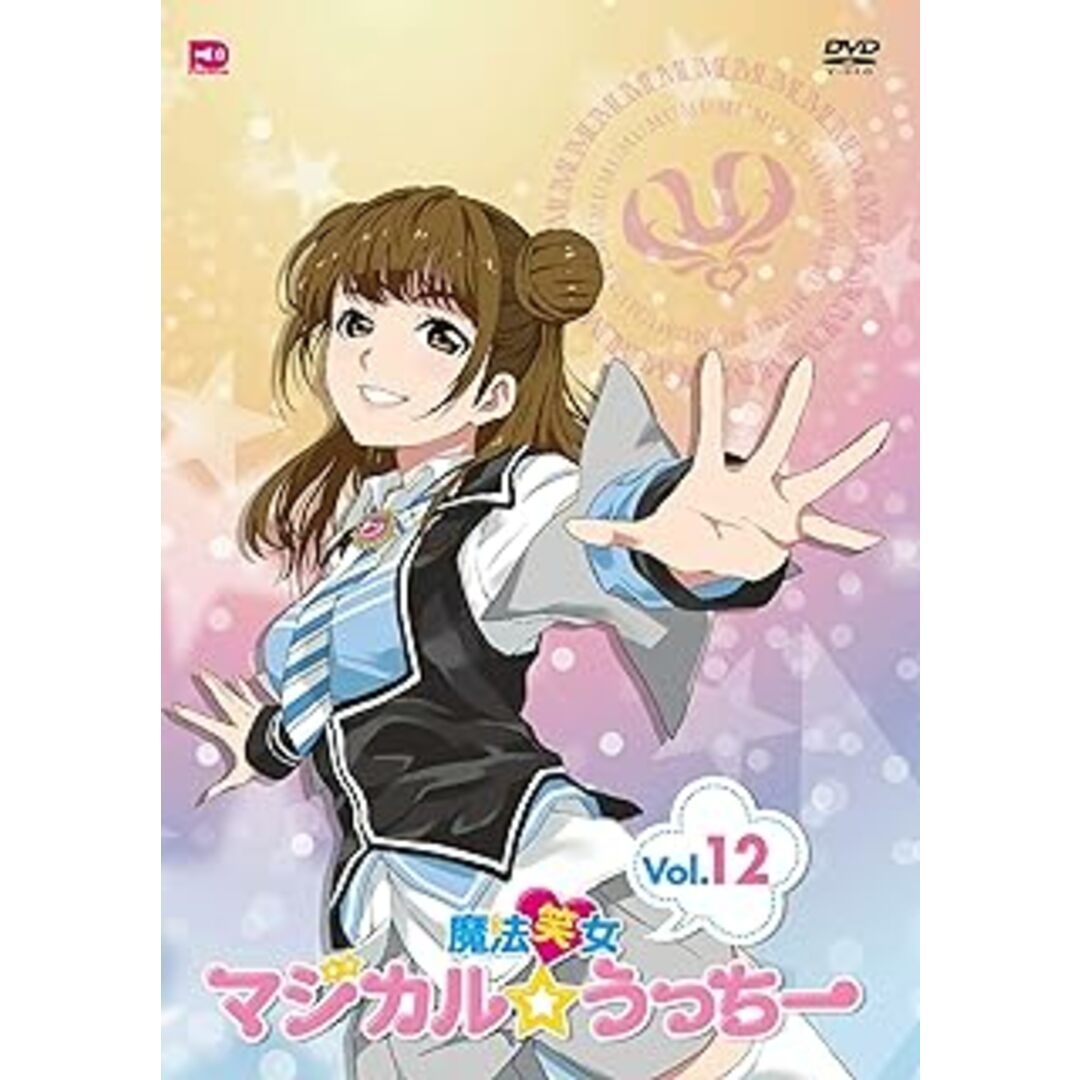 魔法笑女マジカル☆うっちーVol.12 [DVD] エンタメ/ホビーのDVD/ブルーレイ(アニメ)の商品写真