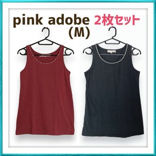 PINK ADOBE - 【ラス1】ピンクアドベ ビーズ 飾り付き タンクトップ まとめ売り セット