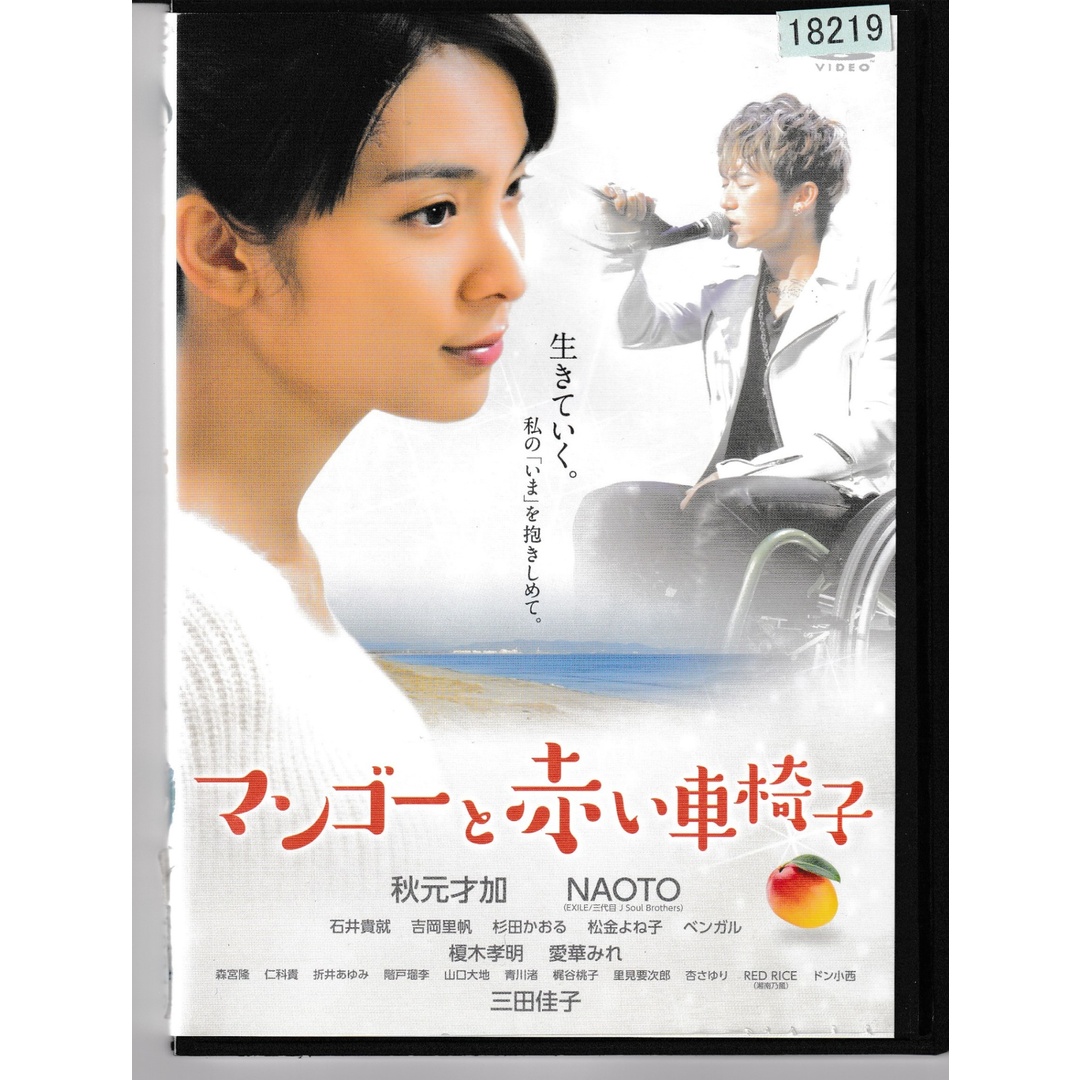 KD 1326  マンゴーと赤い車椅子　中古DVD エンタメ/ホビーのDVD/ブルーレイ(日本映画)の商品写真