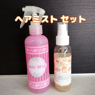 フレグランス　ヘアミスト（ヘアローション）　2本セット(ヘアウォーター/ヘアミスト)