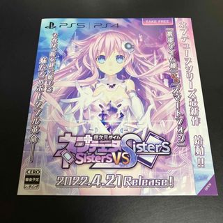 超次元ゲイム ネプテューヌsisters 非売品　★美品　チラシ(その他)