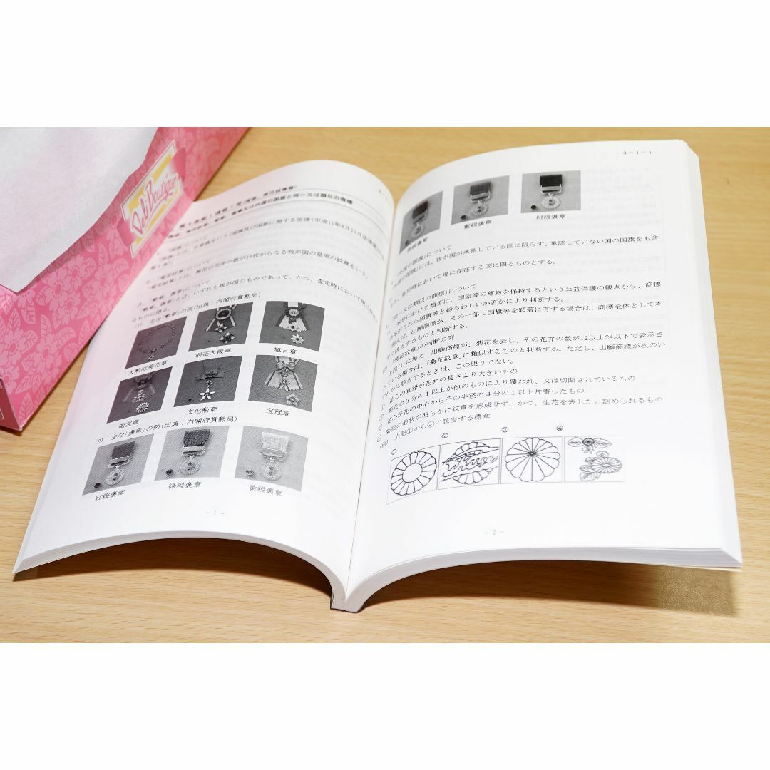 商標審査基準を製本（A5判・70%縮小）弁理士試験 エンタメ/ホビーの本(資格/検定)の商品写真