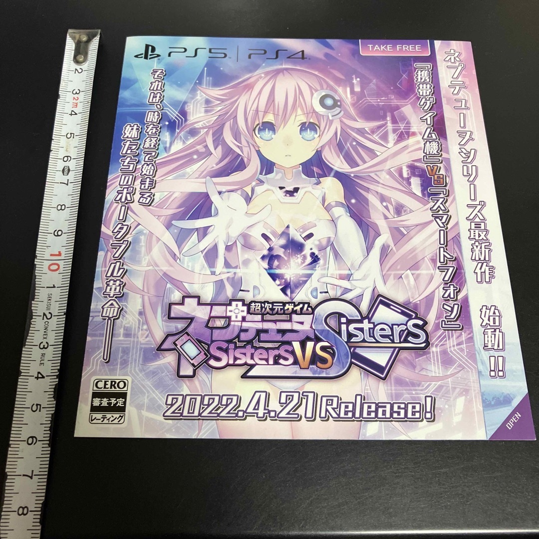 超次元ゲイム ネプテューヌsisters 非売品　★美品　チラシ　3枚セット エンタメ/ホビーのコレクション(印刷物)の商品写真