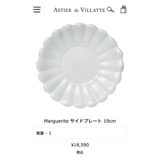 アスティエドヴィラット(ASTIER de VILLATTE)のアスティエ　ド　ヴィラット　マーガレット　サイドプレート 19cm(食器)