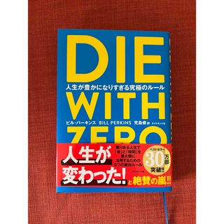 ＤＩＥ　ＷＩＴＨ　ＺＥＲＯ(人文/社会)