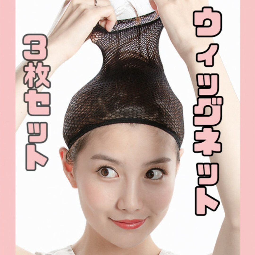 ウィッグネット　ブラック　黒　コスプレ　カツラ　ヘアネット レディースのウィッグ/エクステ(その他)の商品写真