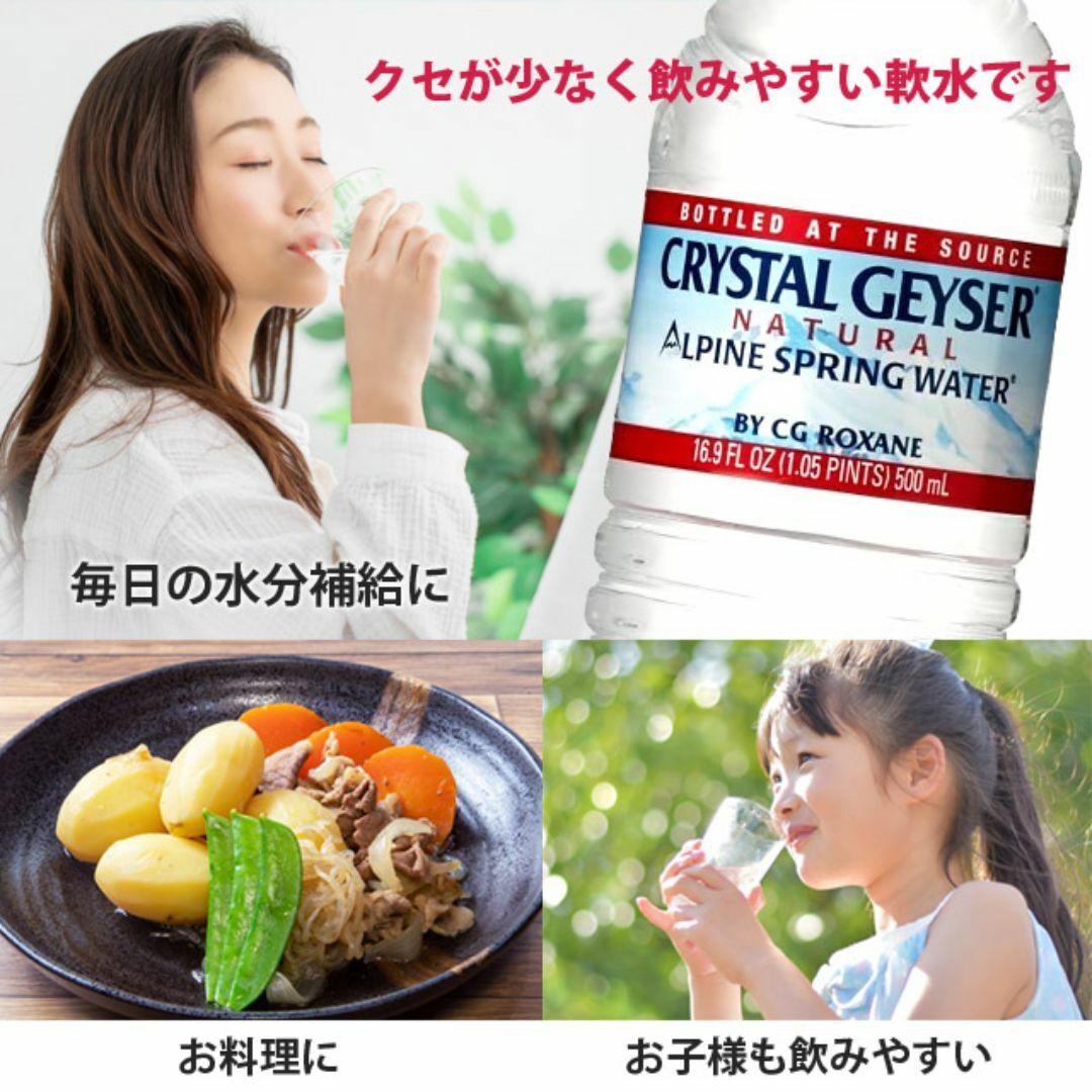 【48本】クリスタルガイザー　500ml　軟水 食品/飲料/酒の飲料(ミネラルウォーター)の商品写真