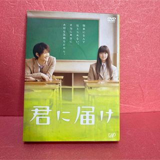 君に届け　プレミアム・エディション（初回生産限定） DVD