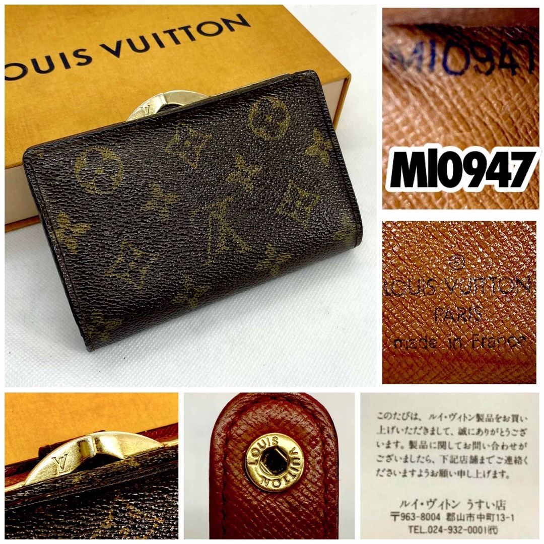 LOUIS VUITTON(ルイヴィトン)の‼️売り切り価格‼️ Louis Vuitton モノグラム がま口 財布 小物 レディースのファッション小物(財布)の商品写真