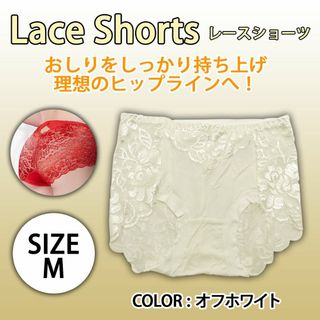 【新品】レースショーツ パンツ 下着 レース オフホワイト レディース M(ショーツ)