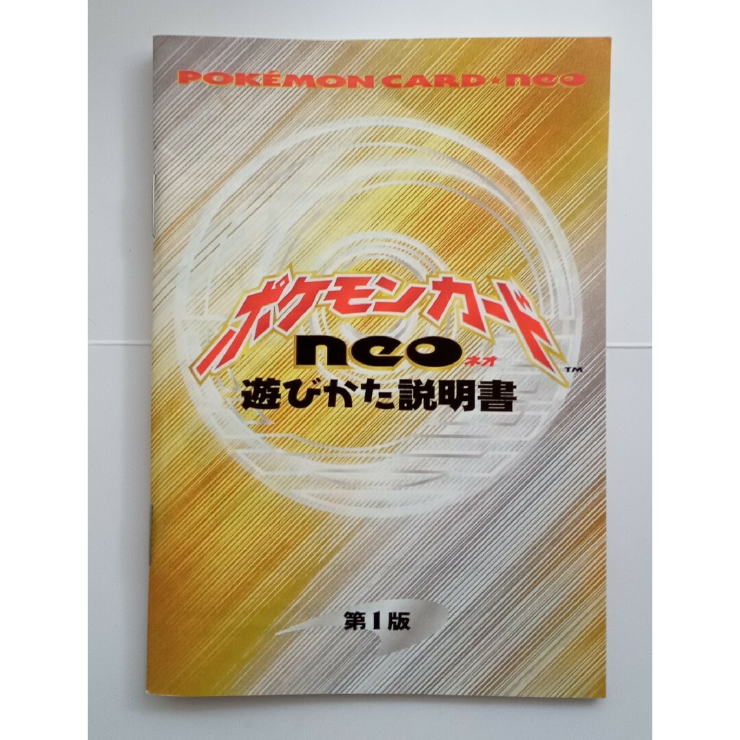 ポケモン - ポケットモンスター 遊びかた説明書など3冊 レトロ ポケモン - ポケットモンスター 遊びかた説明書など3冊 レトロ