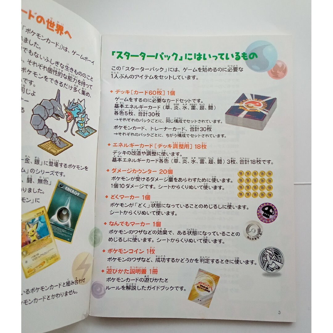 ポケモン - ポケットモンスター 遊びかた説明書など3冊 レトロ ポケモン - ポケットモンスター 遊びかた説明書など3冊 レトロ