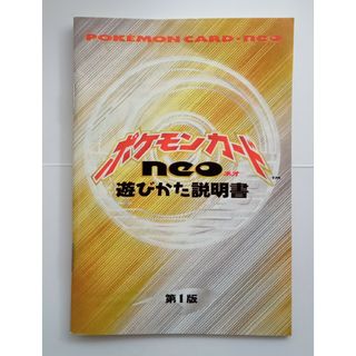 ポケモン(ポケモン)のポケットモンスター 遊びかた説明書など3冊 レトロ 旧裏面(その他)