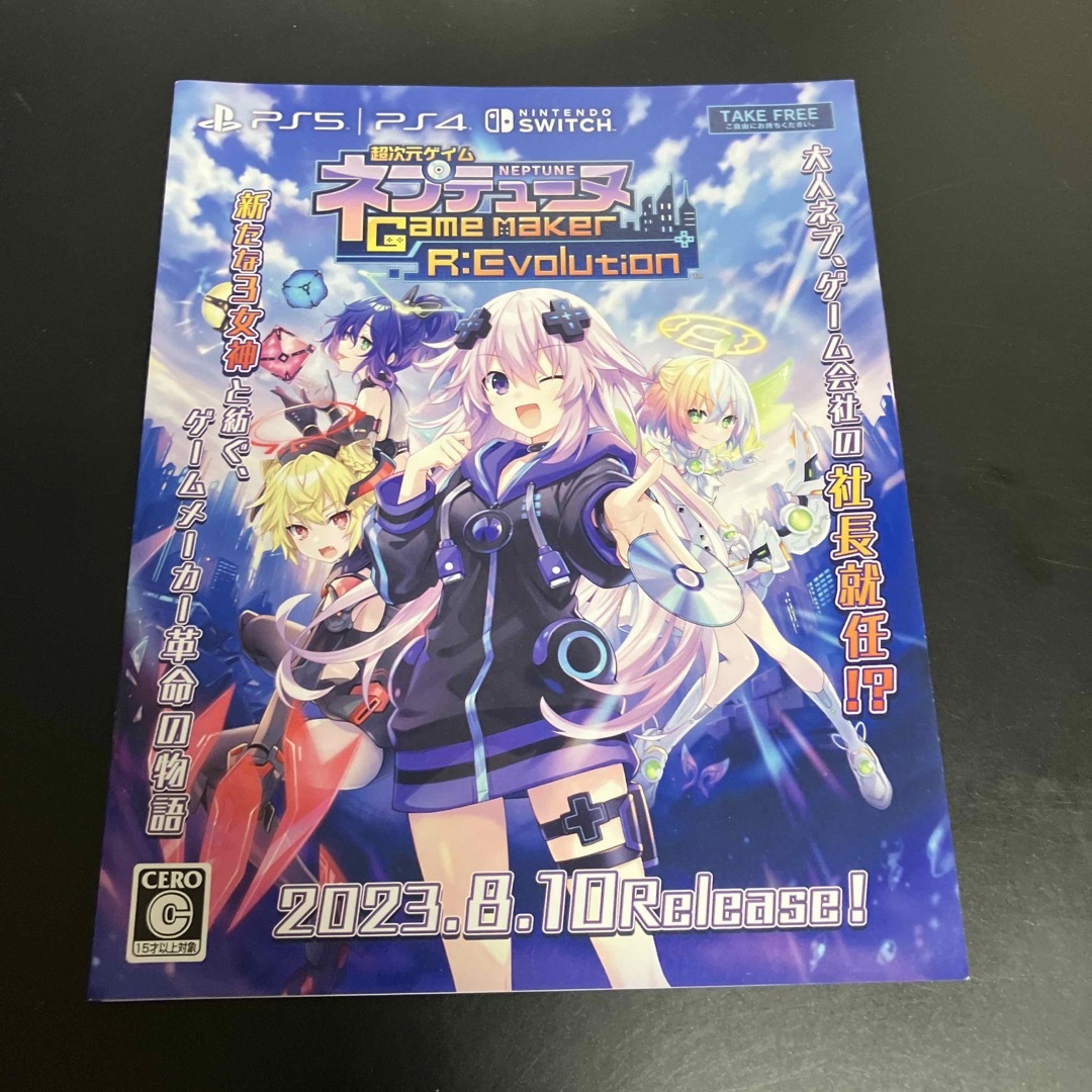 レア　超次元ゲイム ネプテューヌ　Game  maker  ゲームチラシ エンタメ/ホビーのアニメグッズ(その他)の商品写真