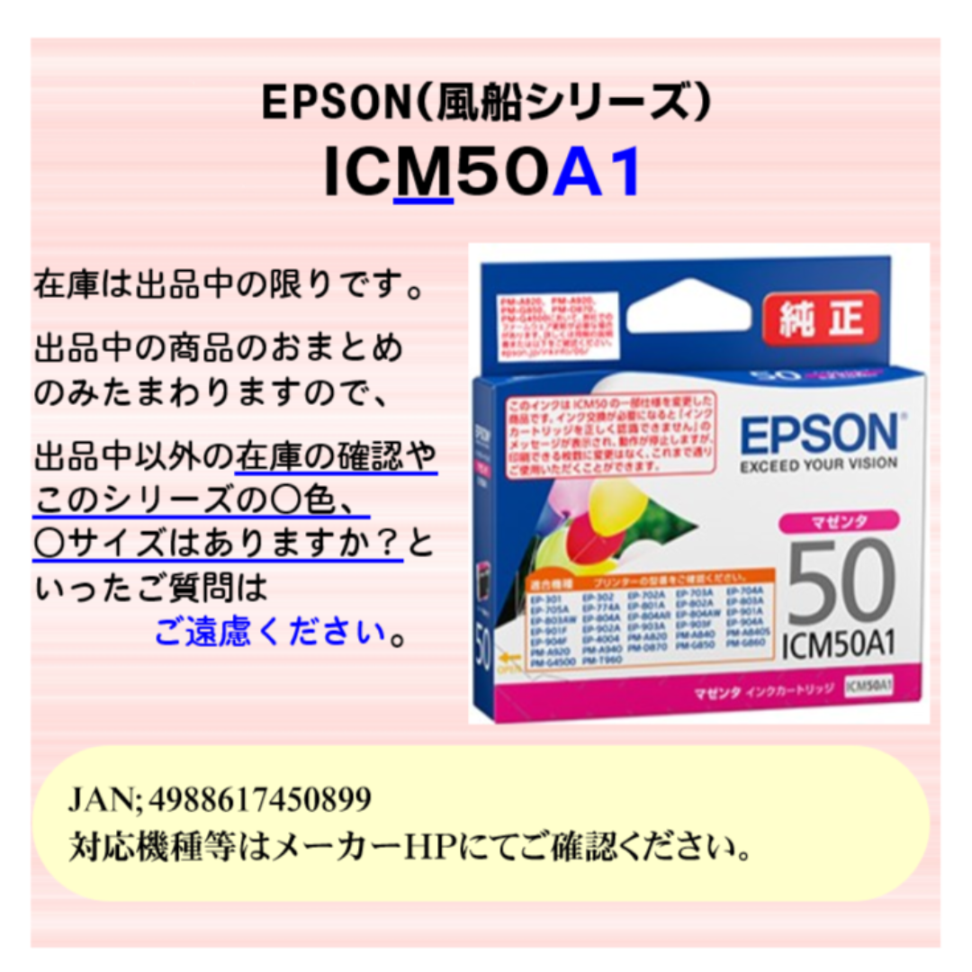 EPSON(エプソン)のICM50A1　26.09迄　EPSON エプソン　風船　マゼンタ　新品 インテリア/住まい/日用品のオフィス用品(オフィス用品一般)の商品写真