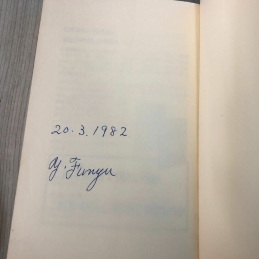 3-#英語 熟語笑辞典 都司利男 1979年 昭和54年 11月 1日 第10版 英友社 記名有 英語ユーモア 名言 慣用句 名言集 主要語配列 迷言 エンタメ/ホビーの本(語学/参考書)の商品写真