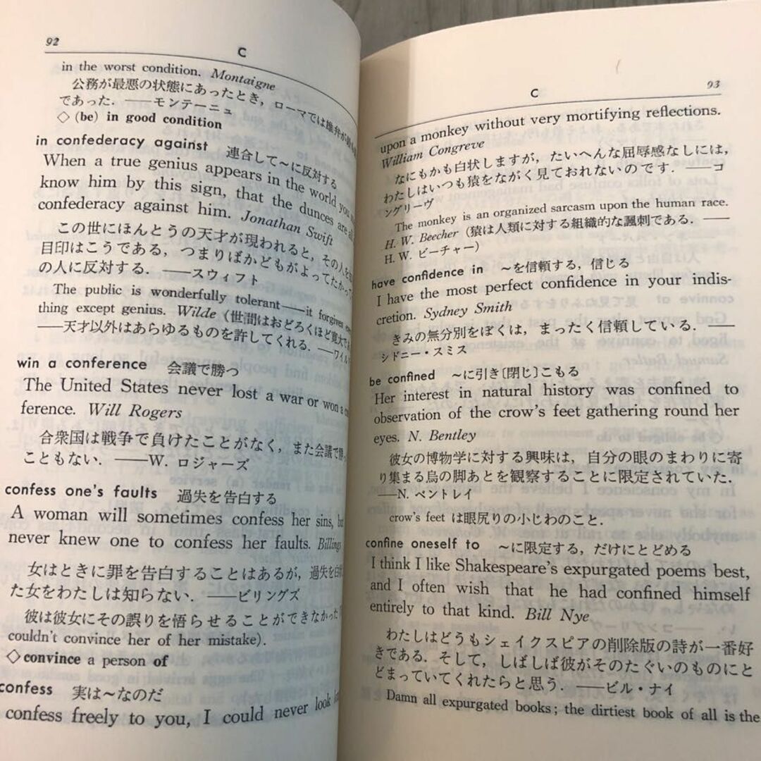 3-#英語 熟語笑辞典 都司利男 1979年 昭和54年 11月 1日 第10版 英友社 記名有 英語ユーモア 名言 慣用句 名言集 主要語配列 迷言 エンタメ/ホビーの本(語学/参考書)の商品写真