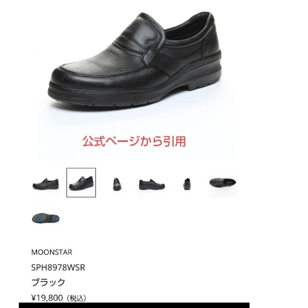 MOONSTAR (ムーンスター)の新品19800円☆MOON STAR ムーンスター 革靴 ローファー 黒 撥水 メンズの靴/シューズ(ドレス/ビジネス)の商品写真