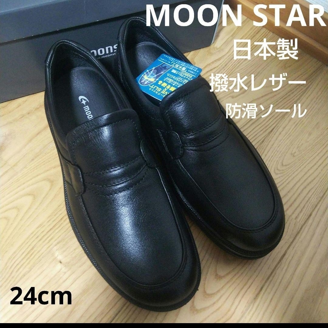 MOONSTAR (ムーンスター)の新品19800円☆MOON STAR ムーンスター 革靴 ローファー 黒 撥水 メンズの靴/シューズ(ドレス/ビジネス)の商品写真