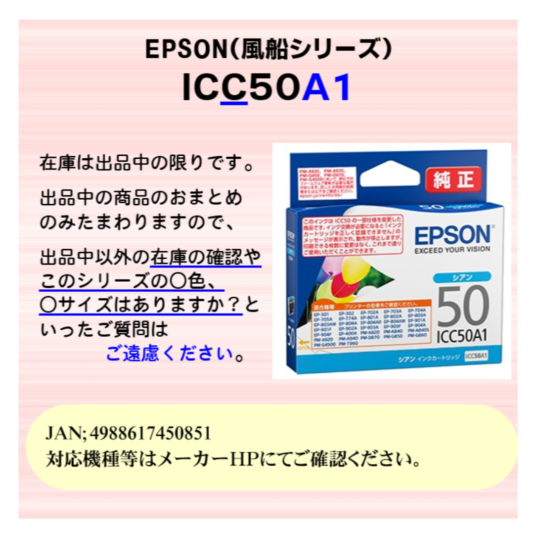 EPSON(エプソン)のICC50A1　26.09迄　EPSON エプソン　風船　シアン　新品 インテリア/住まい/日用品のオフィス用品(オフィス用品一般)の商品写真