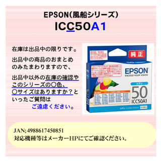 エプソン(EPSON)のICC50A1　26.09迄　EPSON エプソン　風船　シアン　新品(オフィス用品一般)