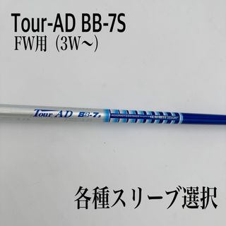 Tour-AD ツアーAD BB-7S 3W 5W FW(クラブ)