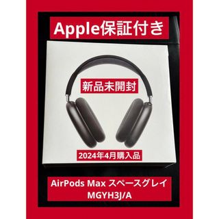 アップル(Apple)のApple保証付き 4月購入　新品未開封　Apple AirPods Max(ヘッドフォン/イヤフォン)