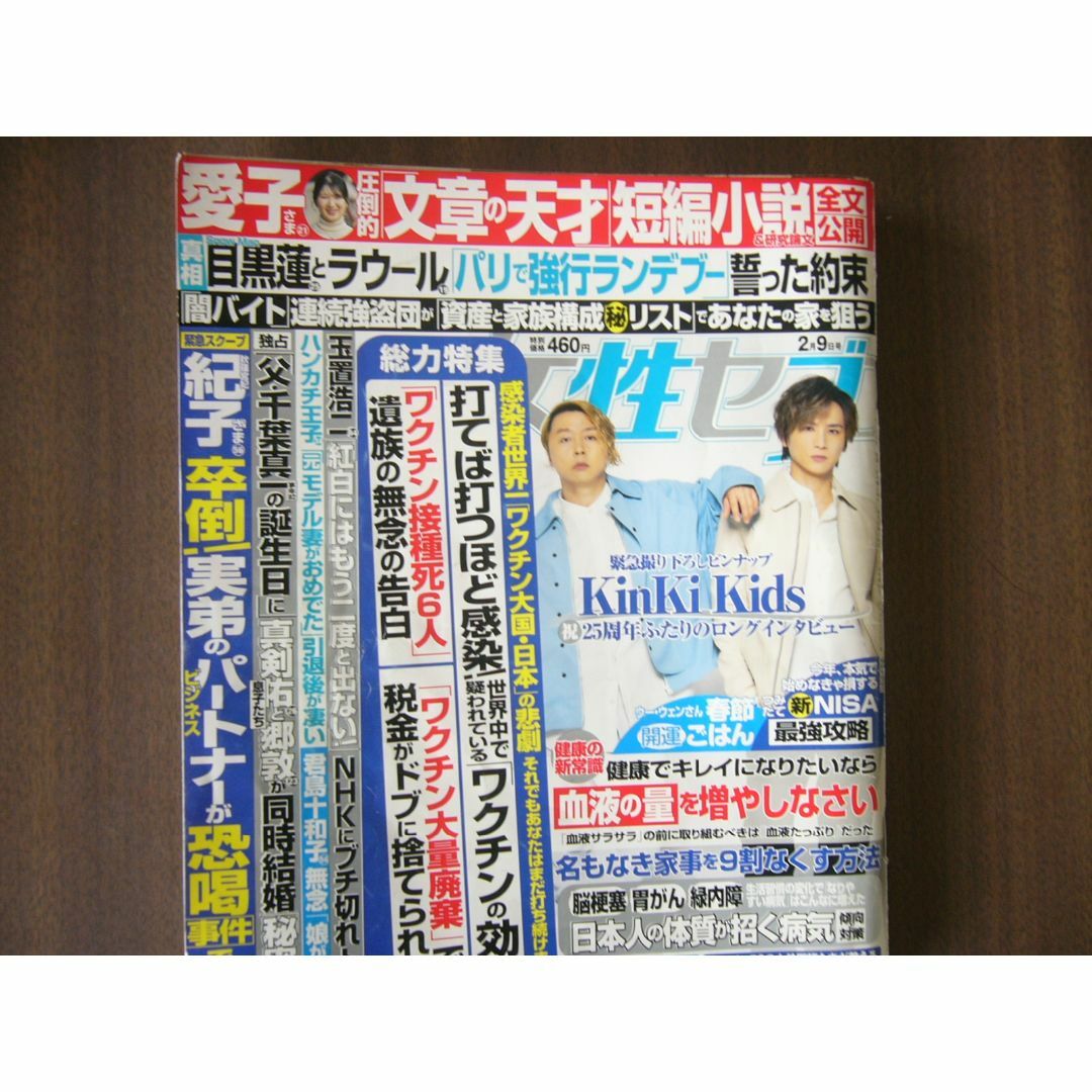 週刊女性セブン  / 2023年 ・１／４・１１合併号 ＋2/9 エンタメ/ホビーの雑誌(音楽/芸能)の商品写真