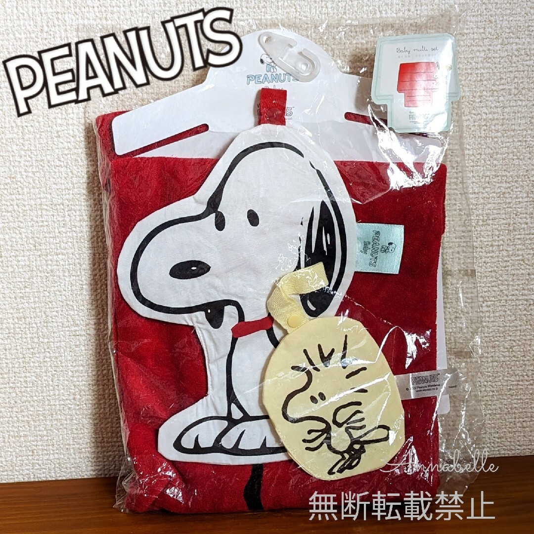 SNOOPY(スヌーピー)の新品 スヌーピー おくるみ スワドル カシャトイ アフガン カシャカシャ キッズ/ベビー/マタニティのこども用ファッション小物(おくるみ/ブランケット)の商品写真