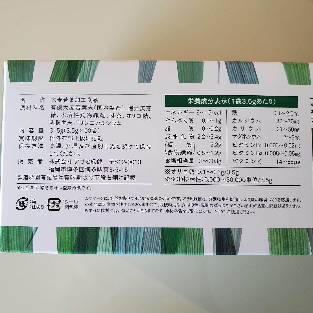 アサヒ緑健  緑効青汁 食品/飲料/酒の健康食品(青汁/ケール加工食品)の商品写真