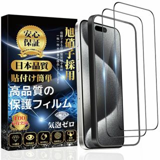 iPhone 15 Pro Max ガラスフィルム 全面保護 旭硝子素材製 強化(その他)