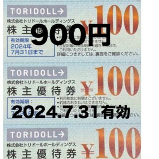 丸亀製麺　トリドール  900円(シングルカード)