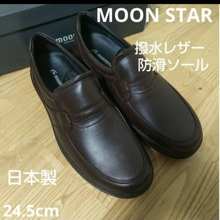 新品19800円☆MOON STAR ムーンスター 革靴 ローファー 茶色 撥水