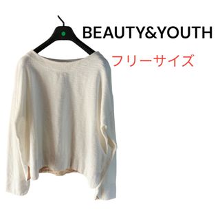 【BEAUTY&YOUTH】ツイードプルオーバー　カットソー　ホワイト　フリー