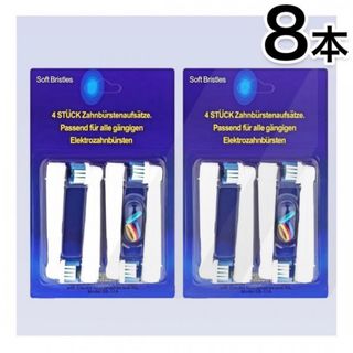 BRAUN - 8本 ブラウンオーラルB BRAUN Oral-B 歯ブラシ 替えブラシ