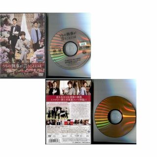 rd07760　　うちの執事が言うことには　　中古DVD(日本映画)