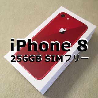 アイフォーン(iPhone)のiPhone 8 256GB SIMフリー 美品(その他)