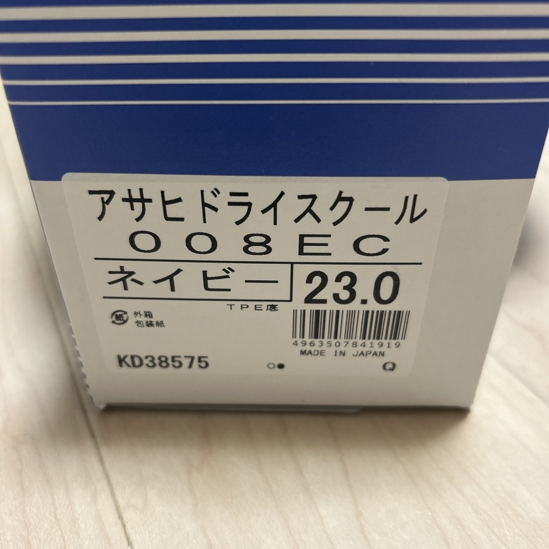 アサヒ(アサヒ)のアサヒ ドライスクール 008EC ネイビー KD38575 23cm(1足) キッズ/ベビー/マタニティのキッズ靴/シューズ(15cm~)(スクールシューズ/上履き)の商品写真