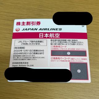 JAL 株主優待券　2024/5/31(その他)